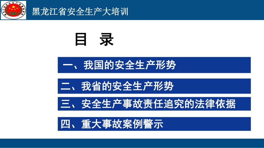 江西丰城电厂三期工程的建设安全事故.ppt_第3页