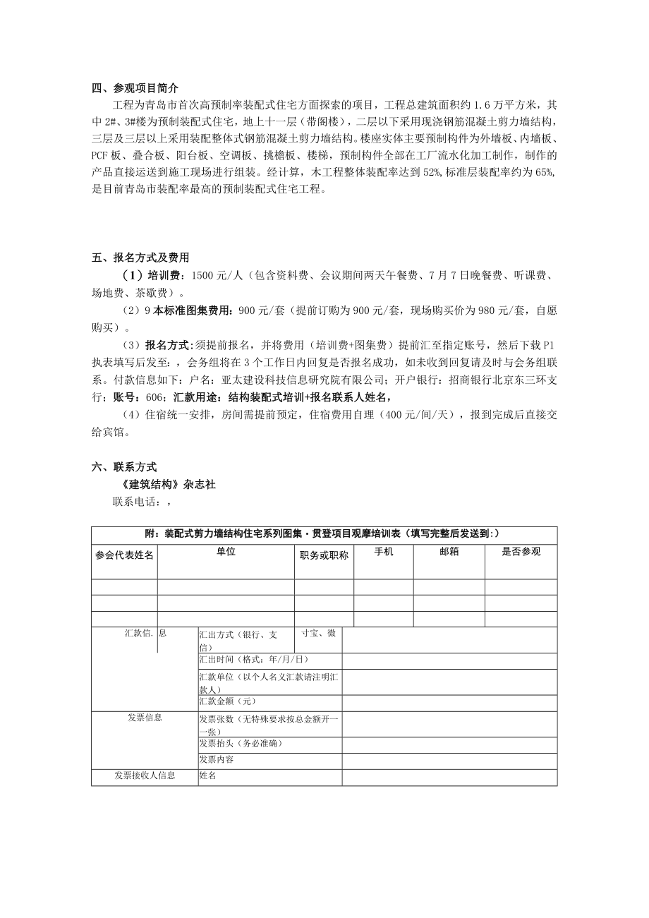 装配式剪力墙结构住宅系列图集宣贯暨项目观摩培训.docx_第3页