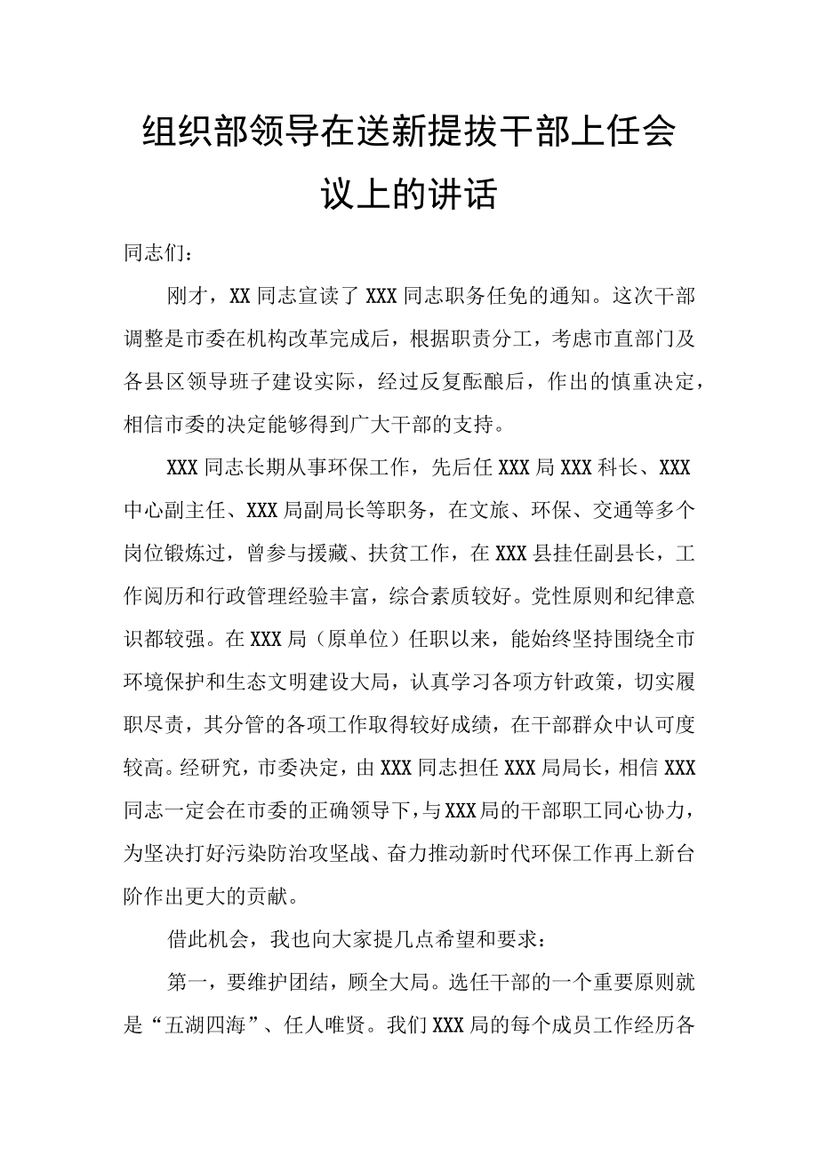 组织部领导在送新提拔干部上任会议上的讲话.docx_第1页