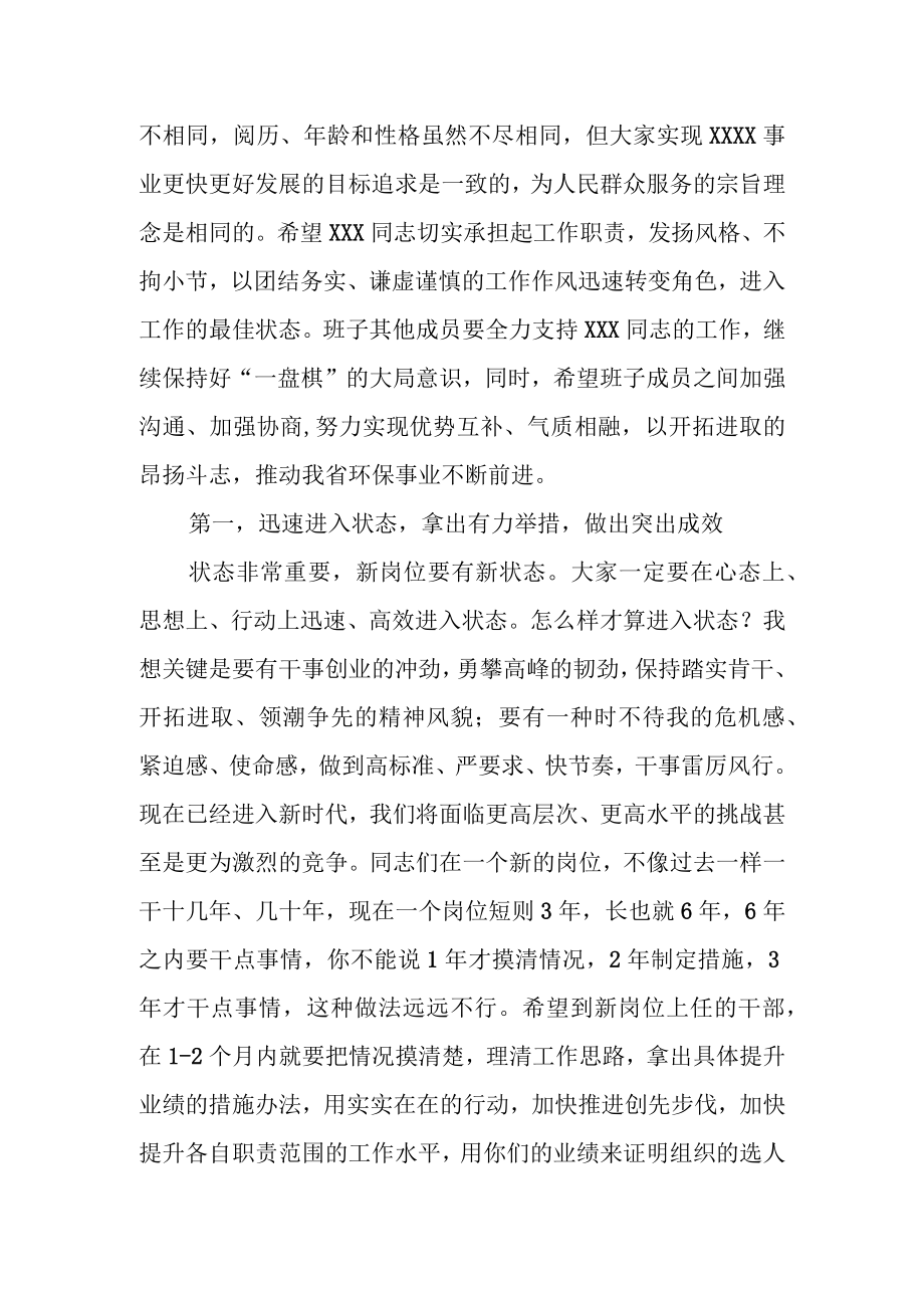 组织部领导在送新提拔干部上任会议上的讲话.docx_第2页