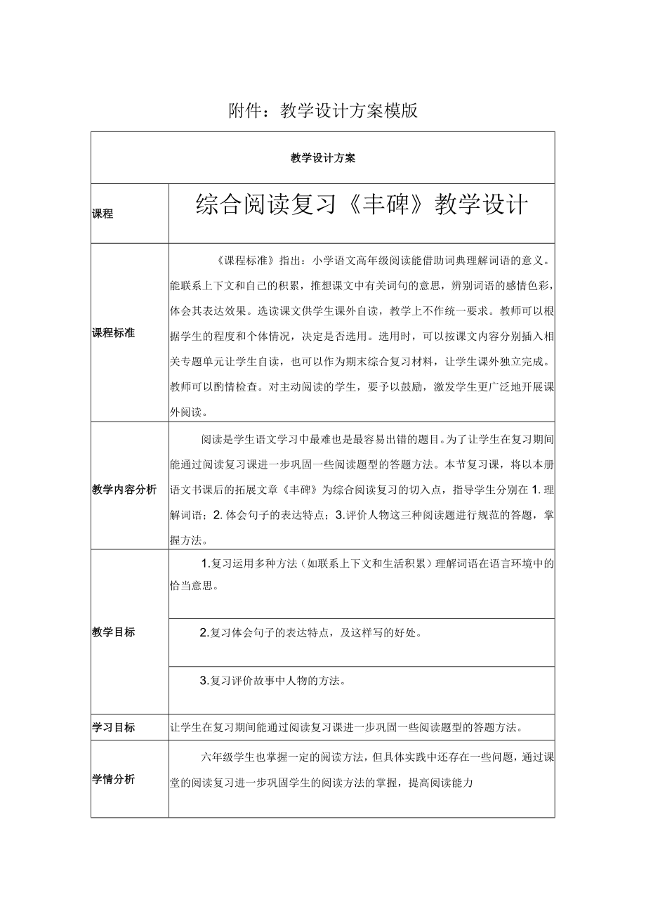 综合阅读复习《丰碑》教学设计.docx_第1页