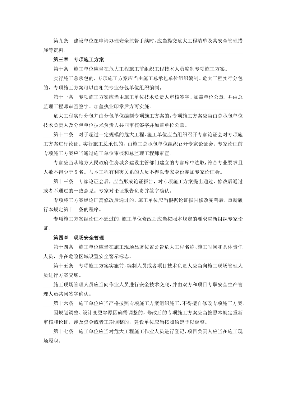 危险性较大的分部分项工程安全管理规定.doc_第2页