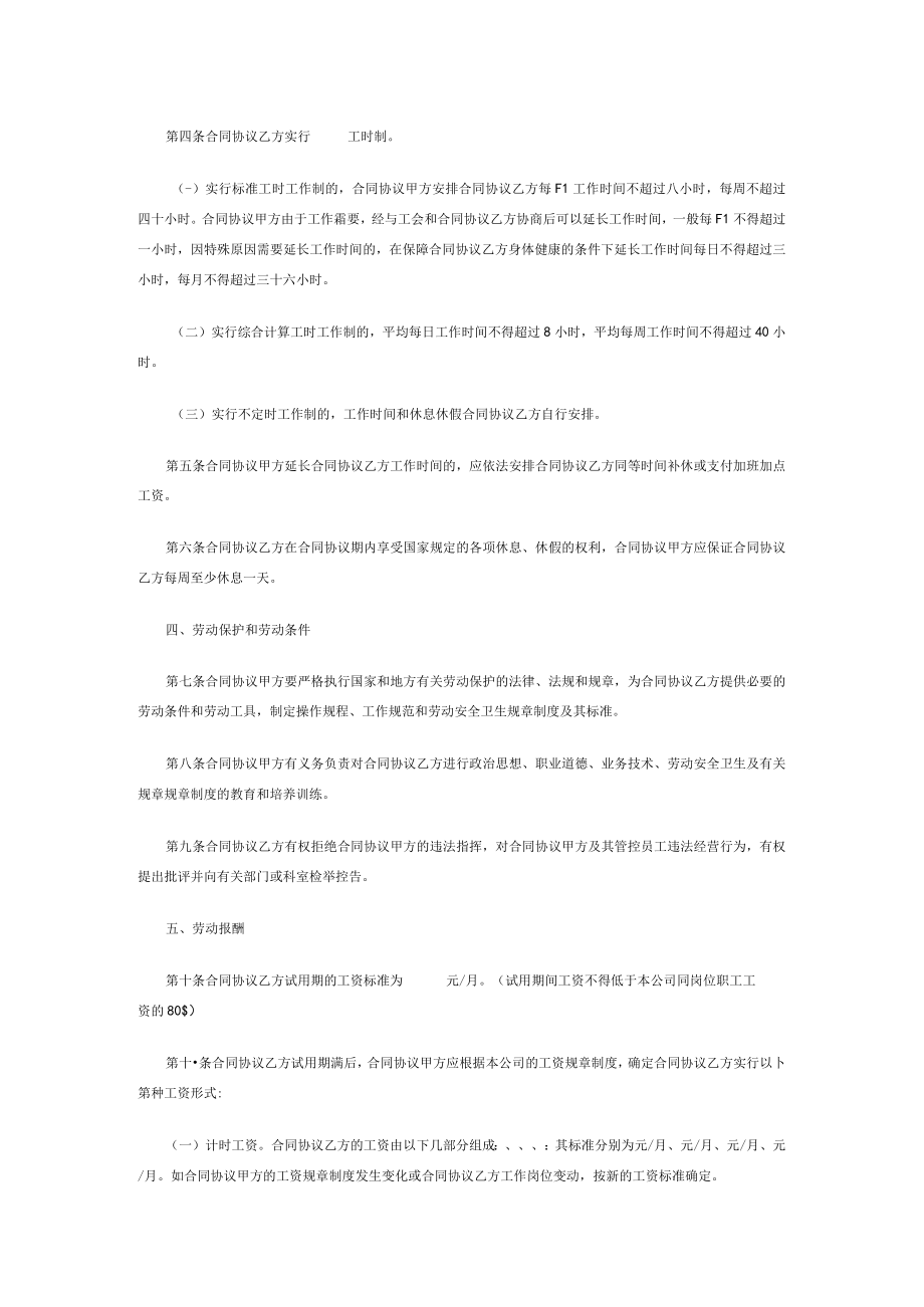 最新合同范本金融企业劳动合同模板书范本.docx_第2页