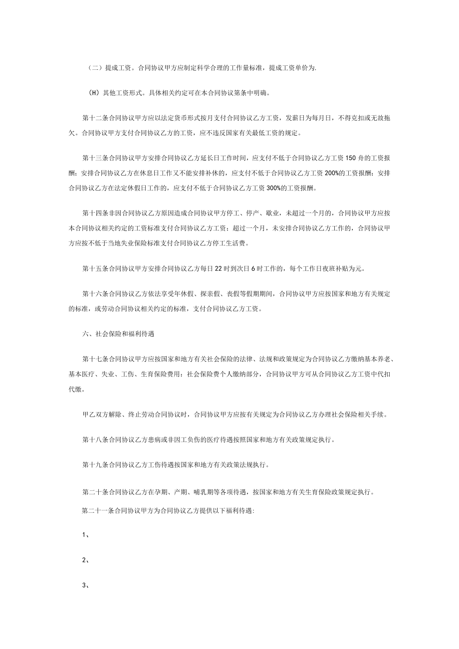 最新合同范本金融企业劳动合同模板书范本.docx_第3页