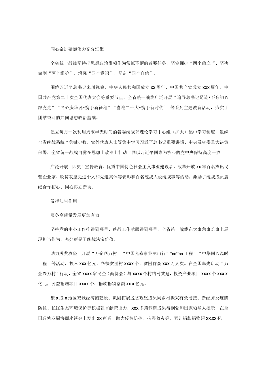 （8篇）统一战线工作总结材料汇编.docx_第2页