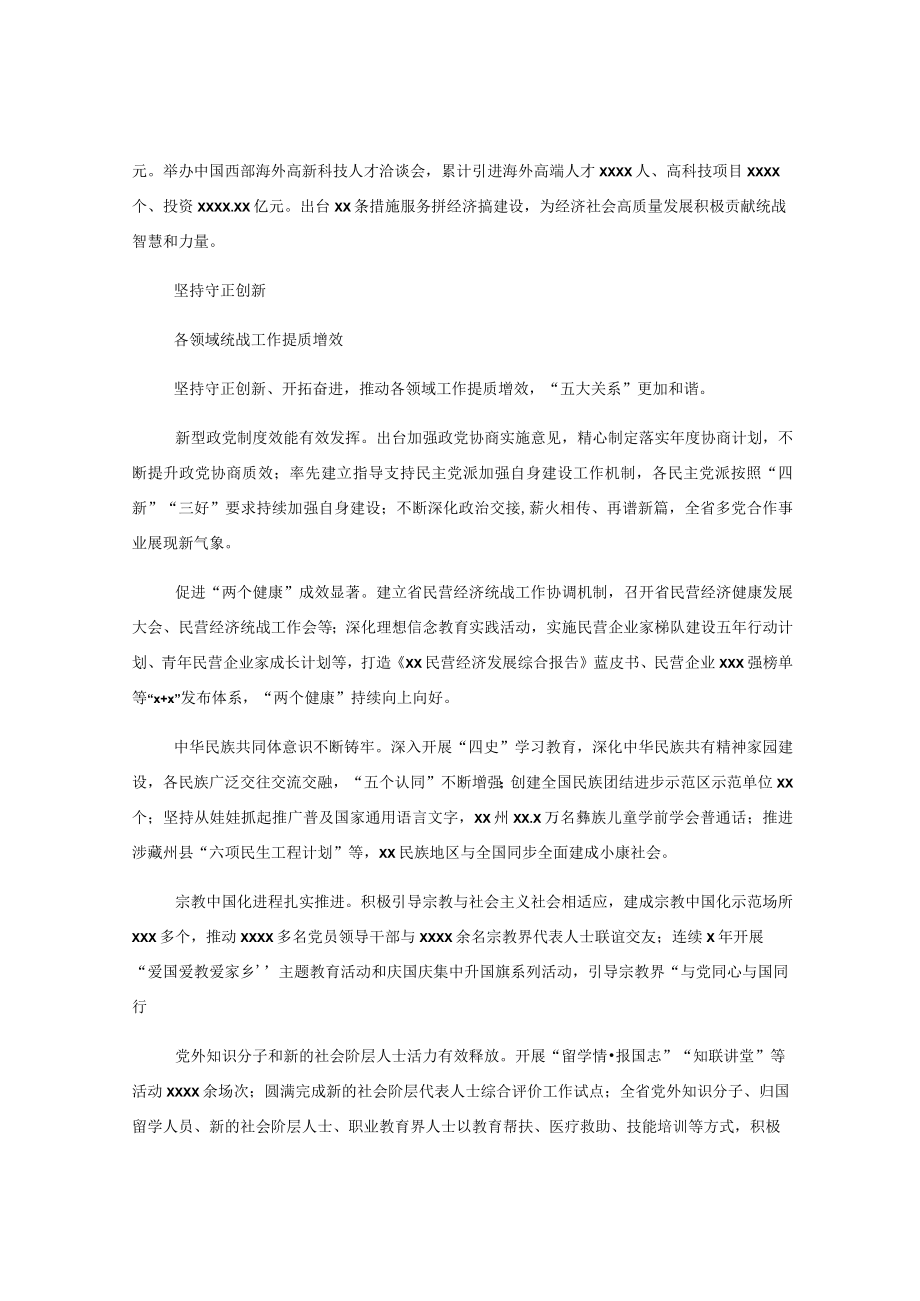 （8篇）统一战线工作总结材料汇编.docx_第3页