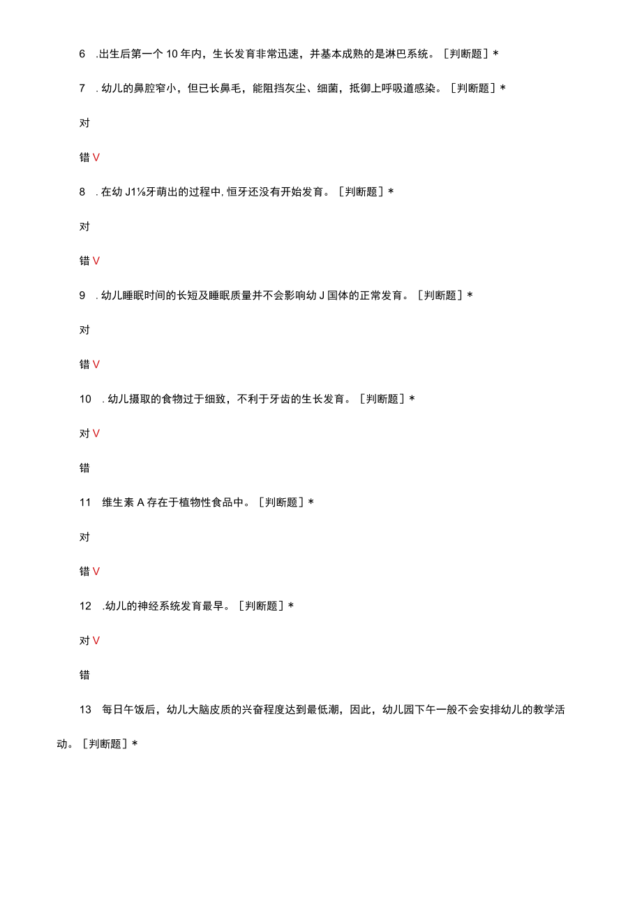 （VIP）学前教育专业知识试题及答案.docx_第2页