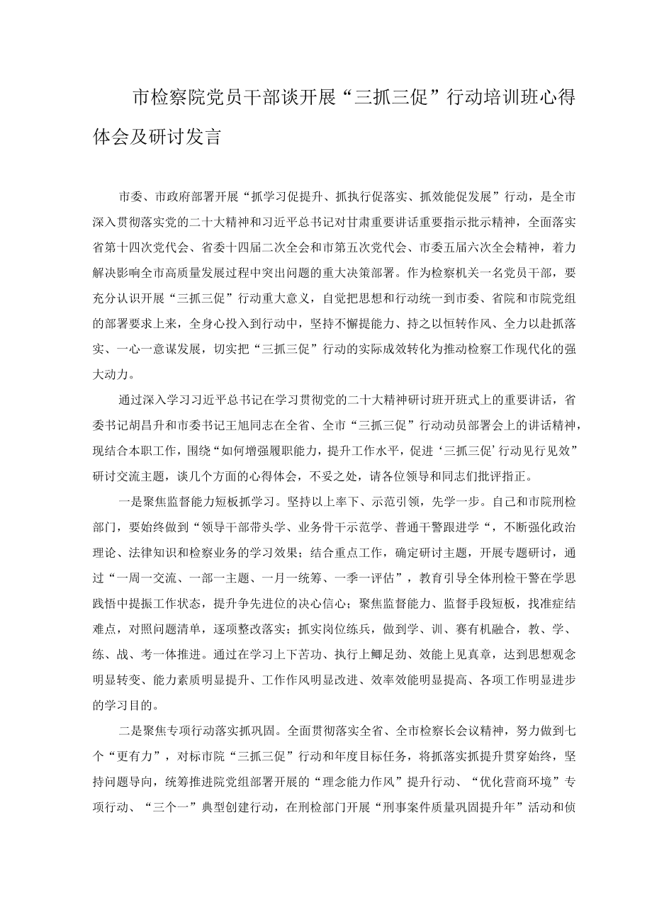 （4篇）2023年开展三抓三促行动专题学习研讨心得体会发言材料共6篇.docx_第3页