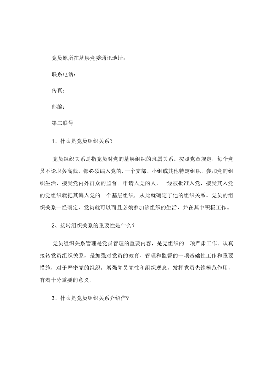 组织关系介绍信模板大全.docx_第2页