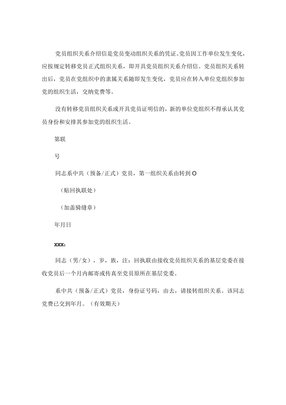 组织关系介绍信模板大全.docx_第3页