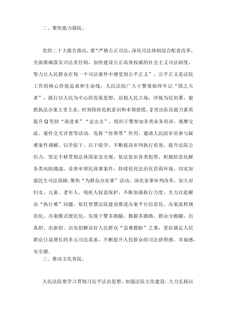 （两篇）2023年三抓三促行动XX要发展我该谋什么大讨论研讨发言材料.docx_第2页