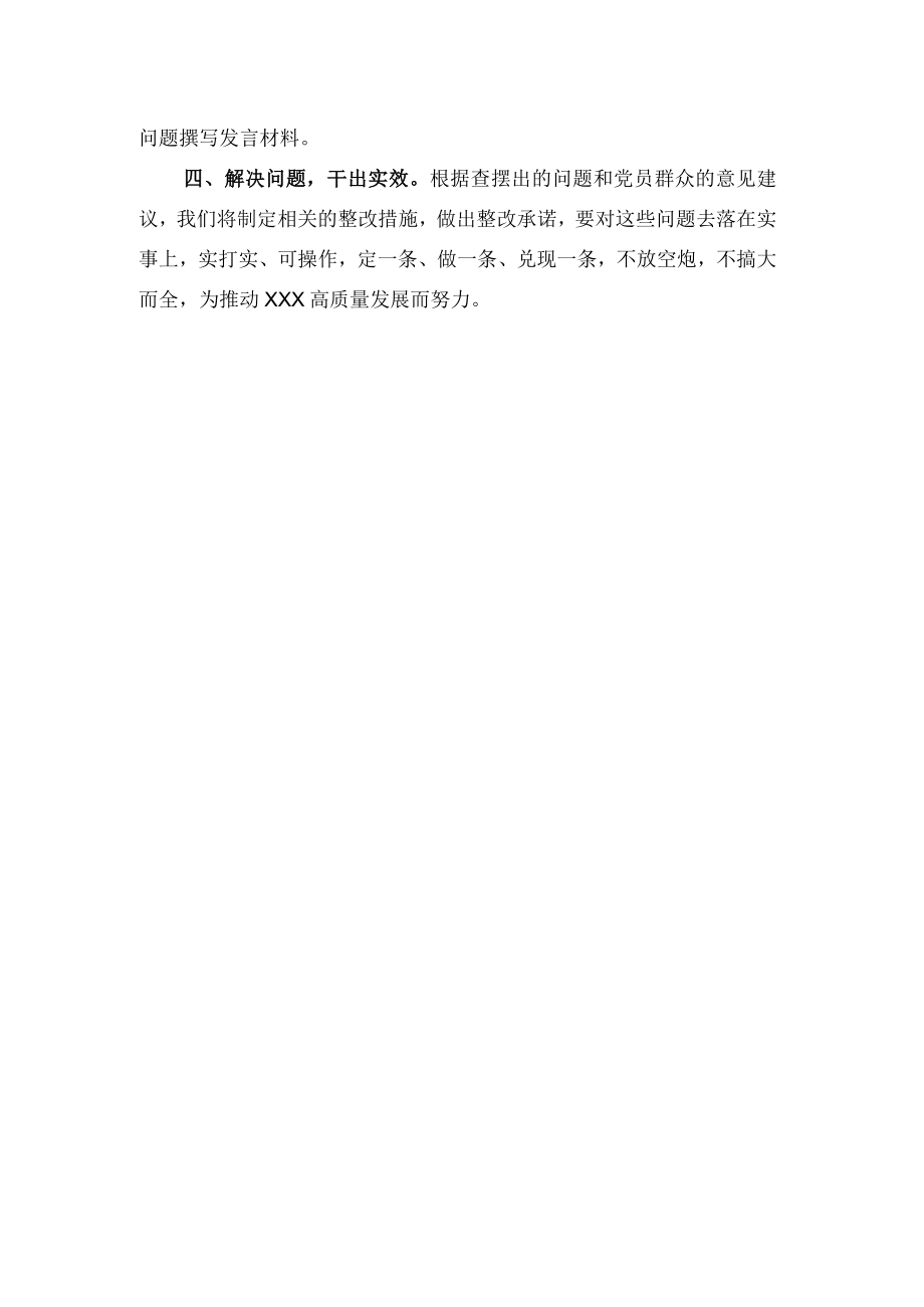 组织生活会上的总结发言.docx_第2页