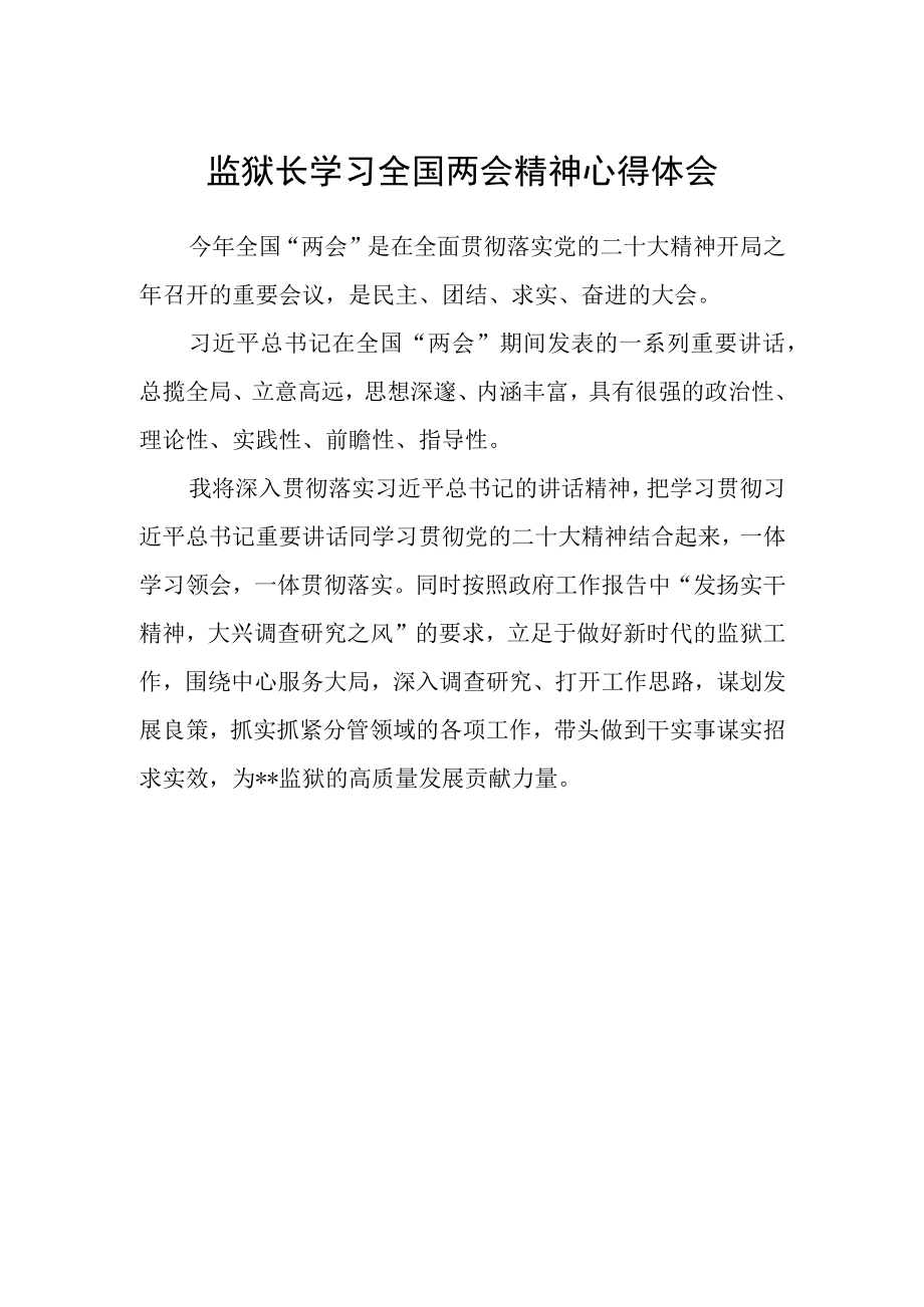 监狱长学习全国两会精神心得体会.docx_第1页