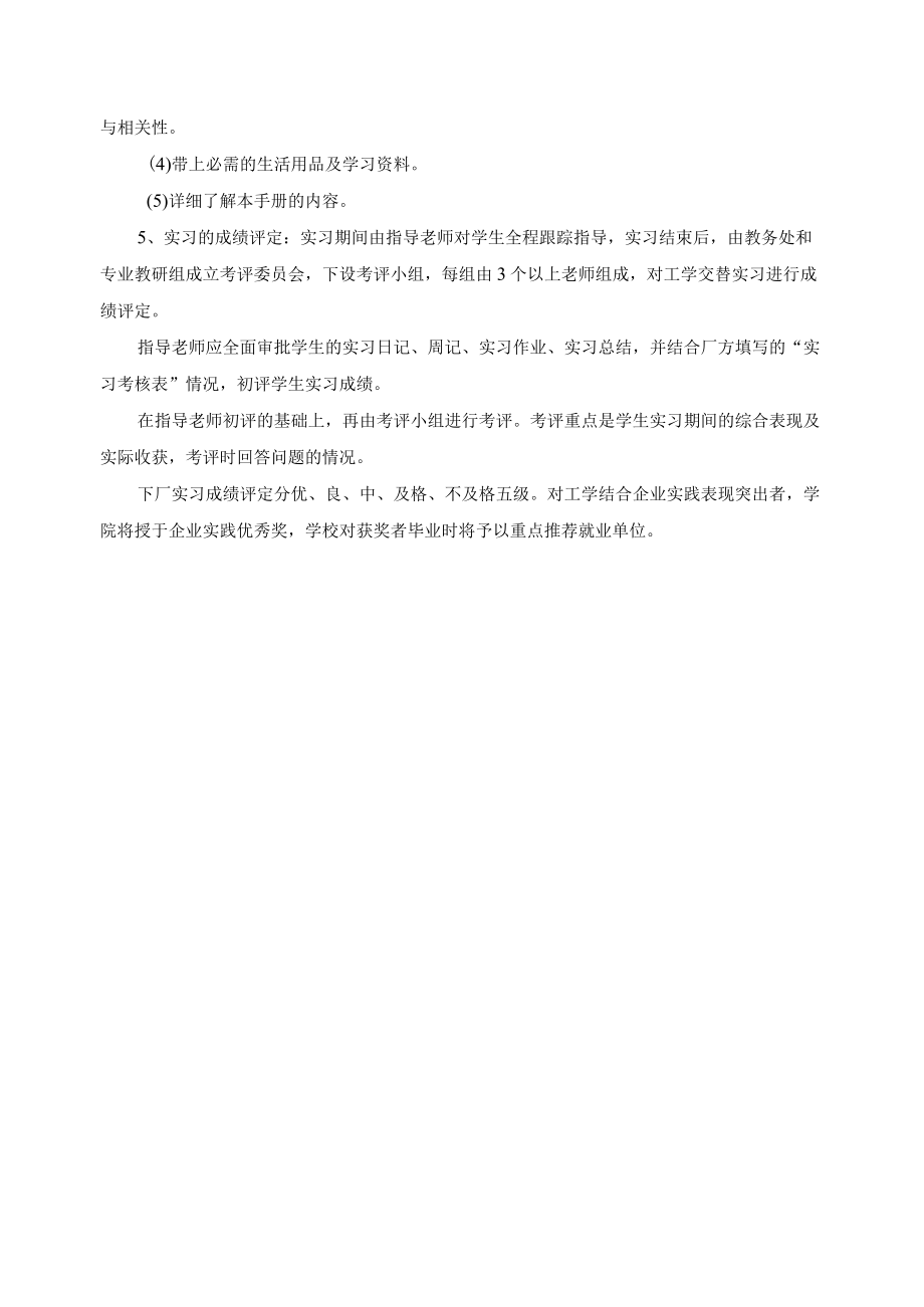 顶岗实习指南.docx_第2页