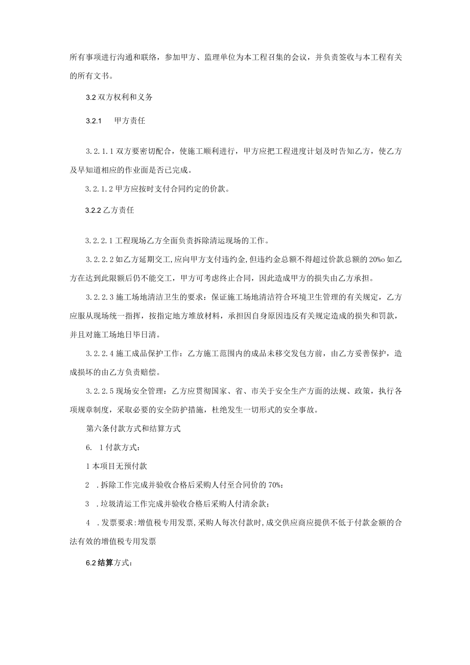 第四章合同主要条款.docx_第2页