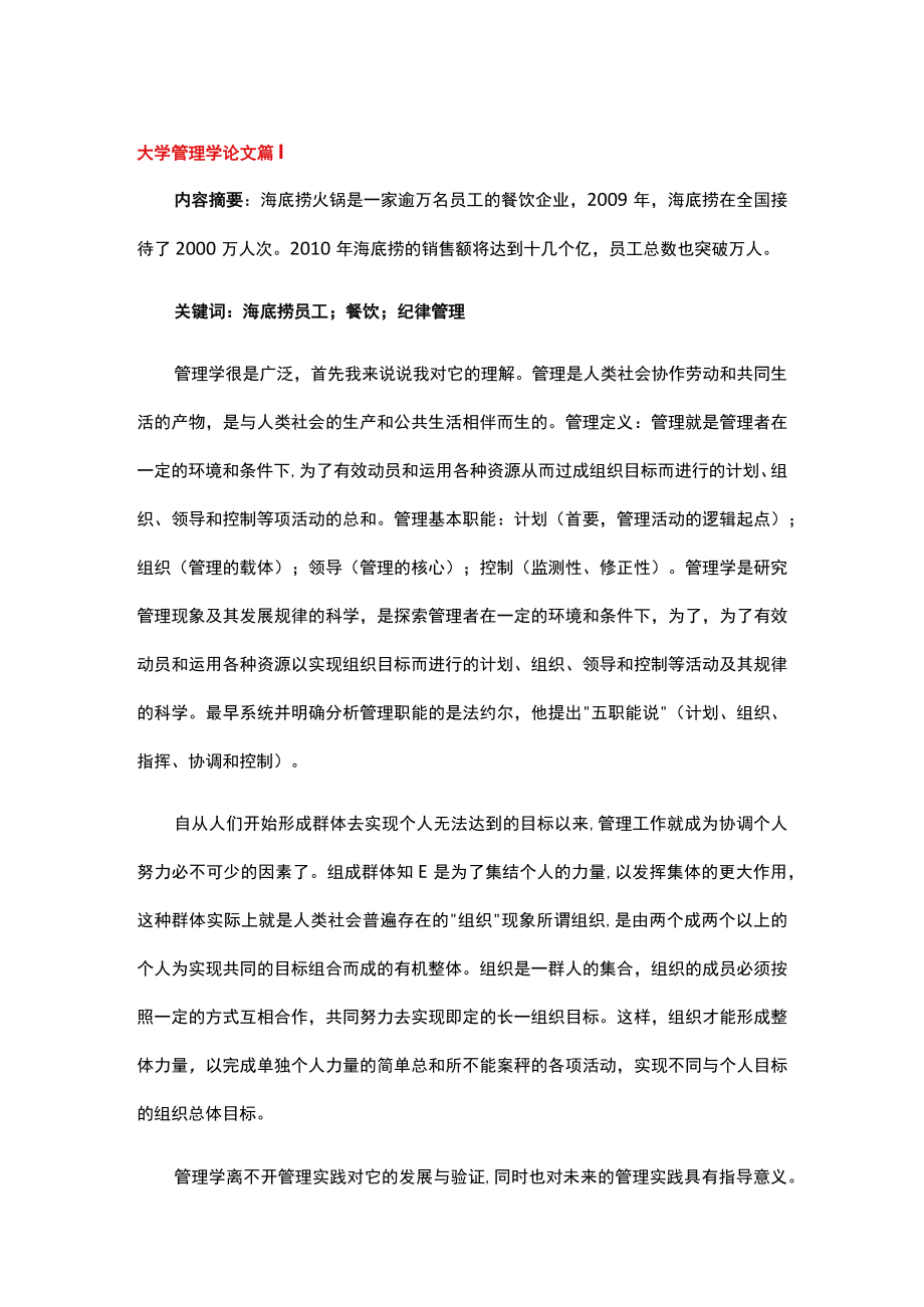 精选大学管理学论文3000字（通用6篇）.docx_第1页