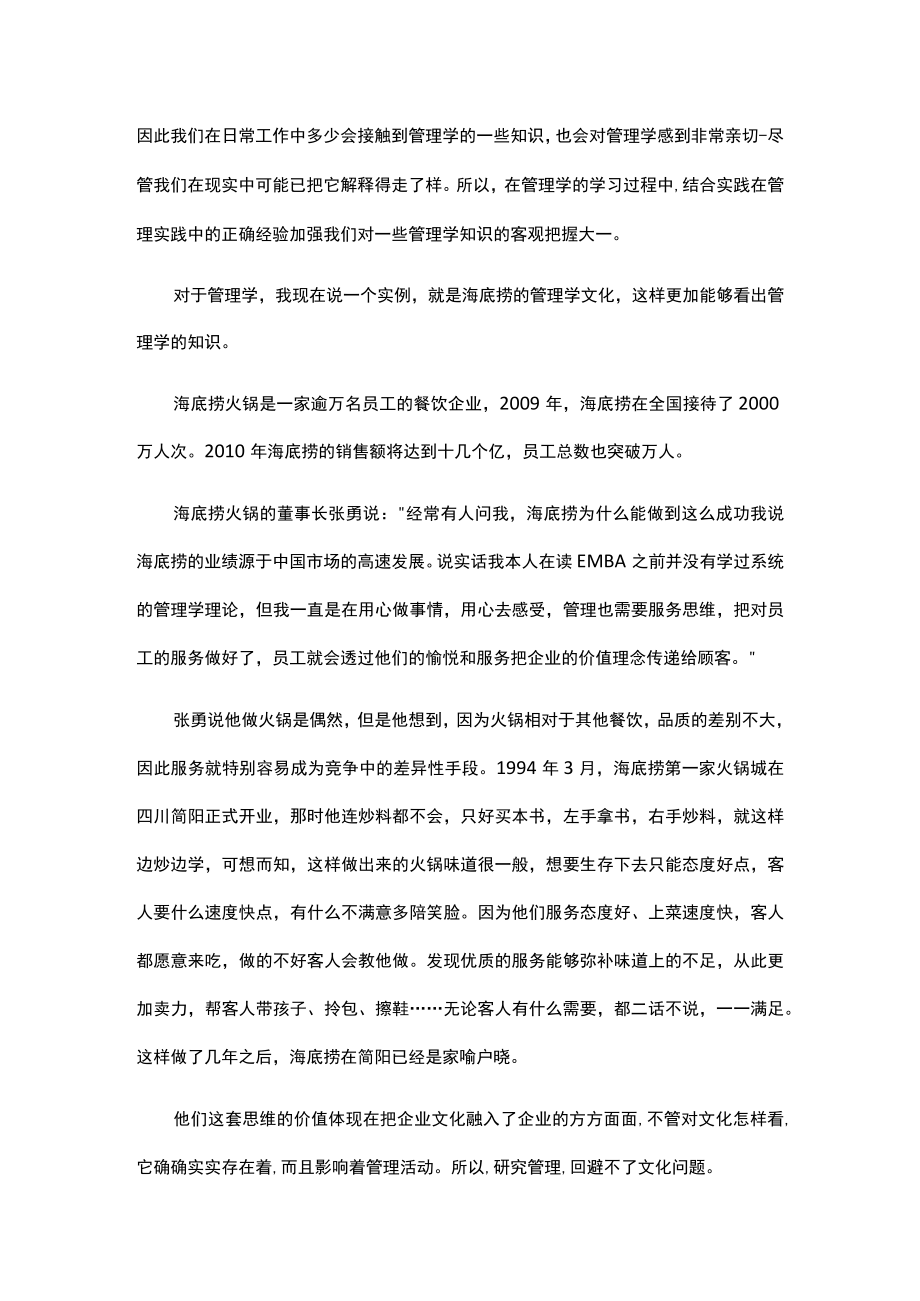 精选大学管理学论文3000字（通用6篇）.docx_第2页