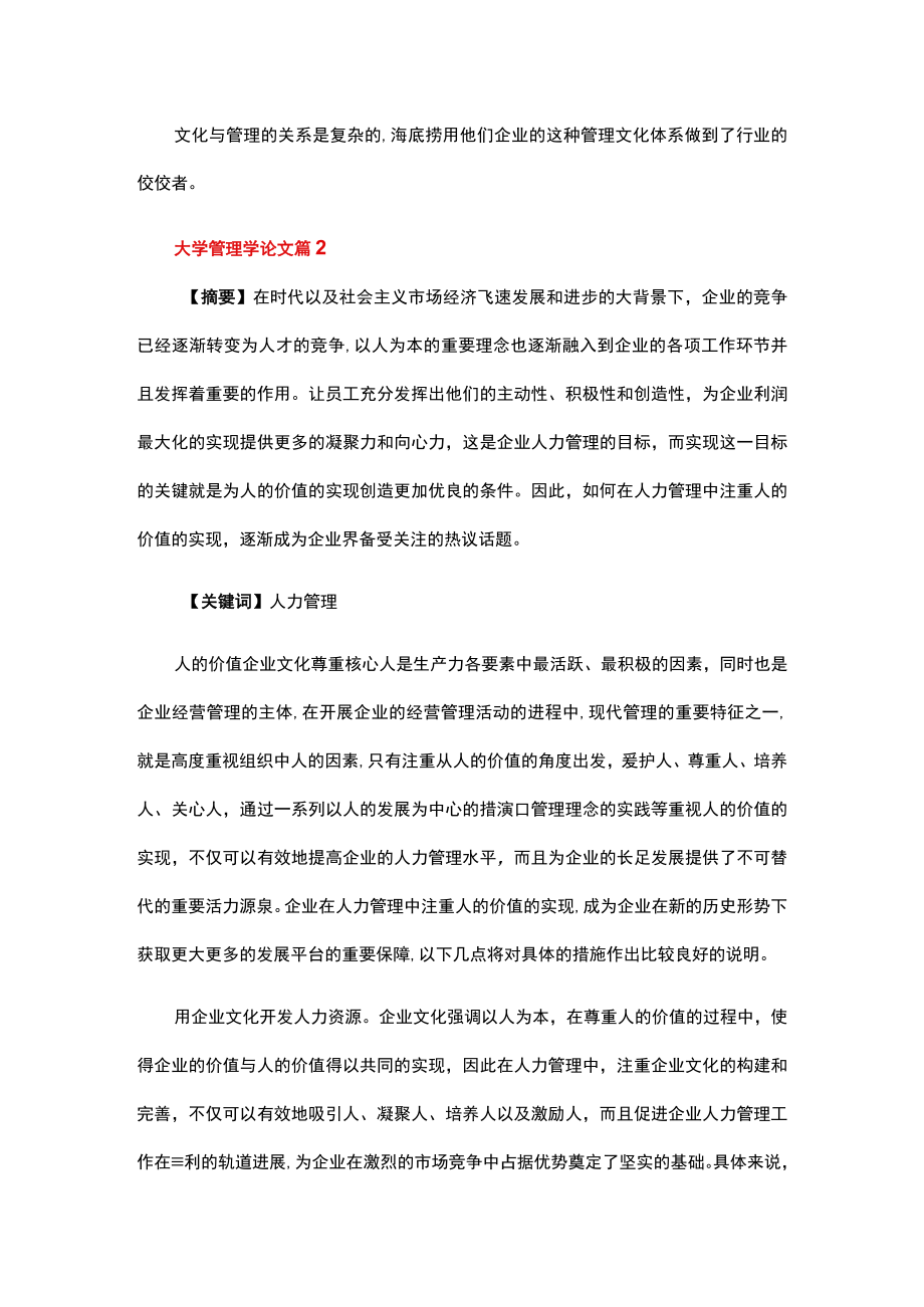 精选大学管理学论文3000字（通用6篇）.docx_第3页