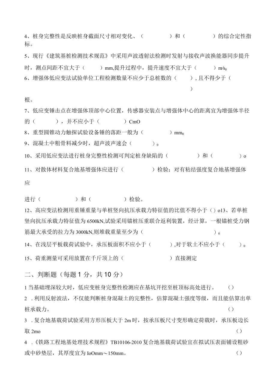 桩基检测培训考核试题.docx_第2页