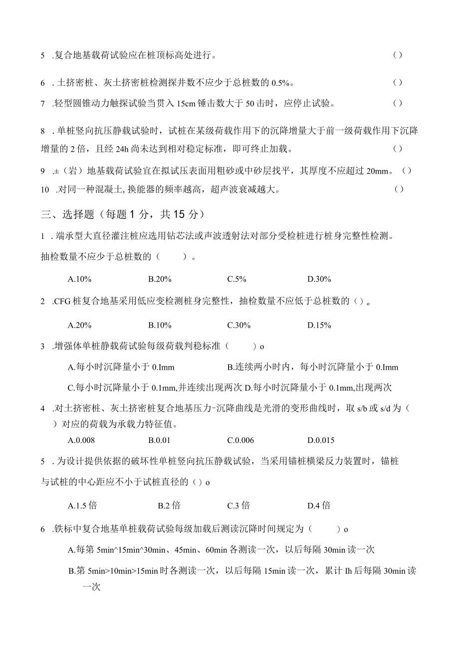 桩基检测培训考核试题.docx_第3页