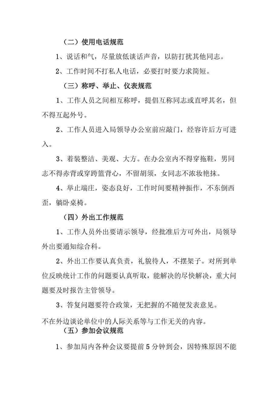 钟楼区统计局内部管理制度.docx_第2页