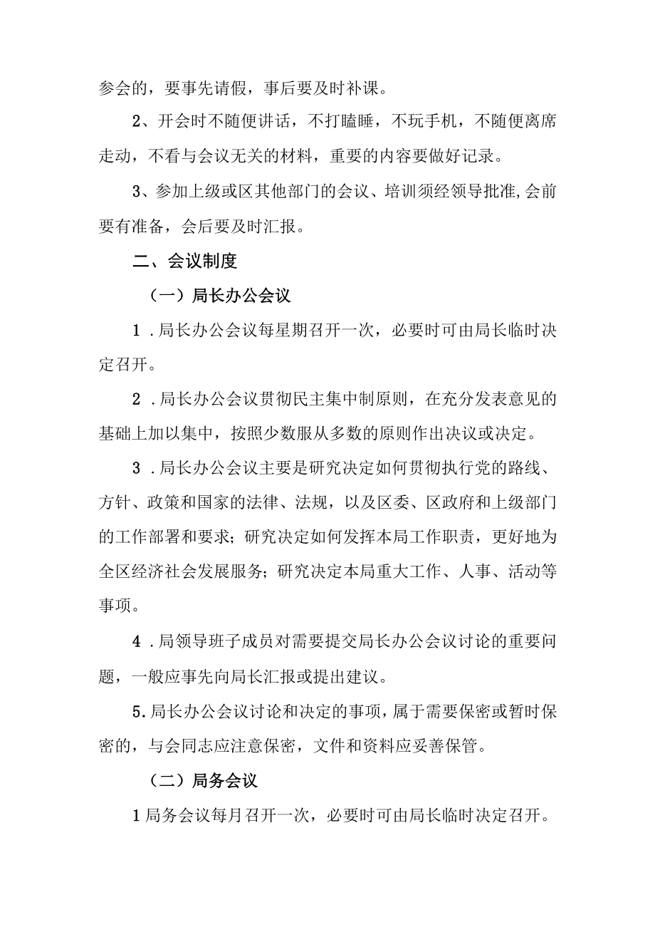 钟楼区统计局内部管理制度.docx_第3页