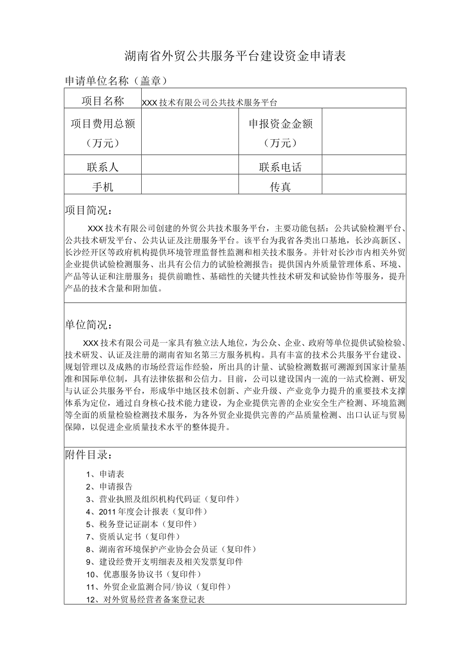 资金申请表.docx_第1页