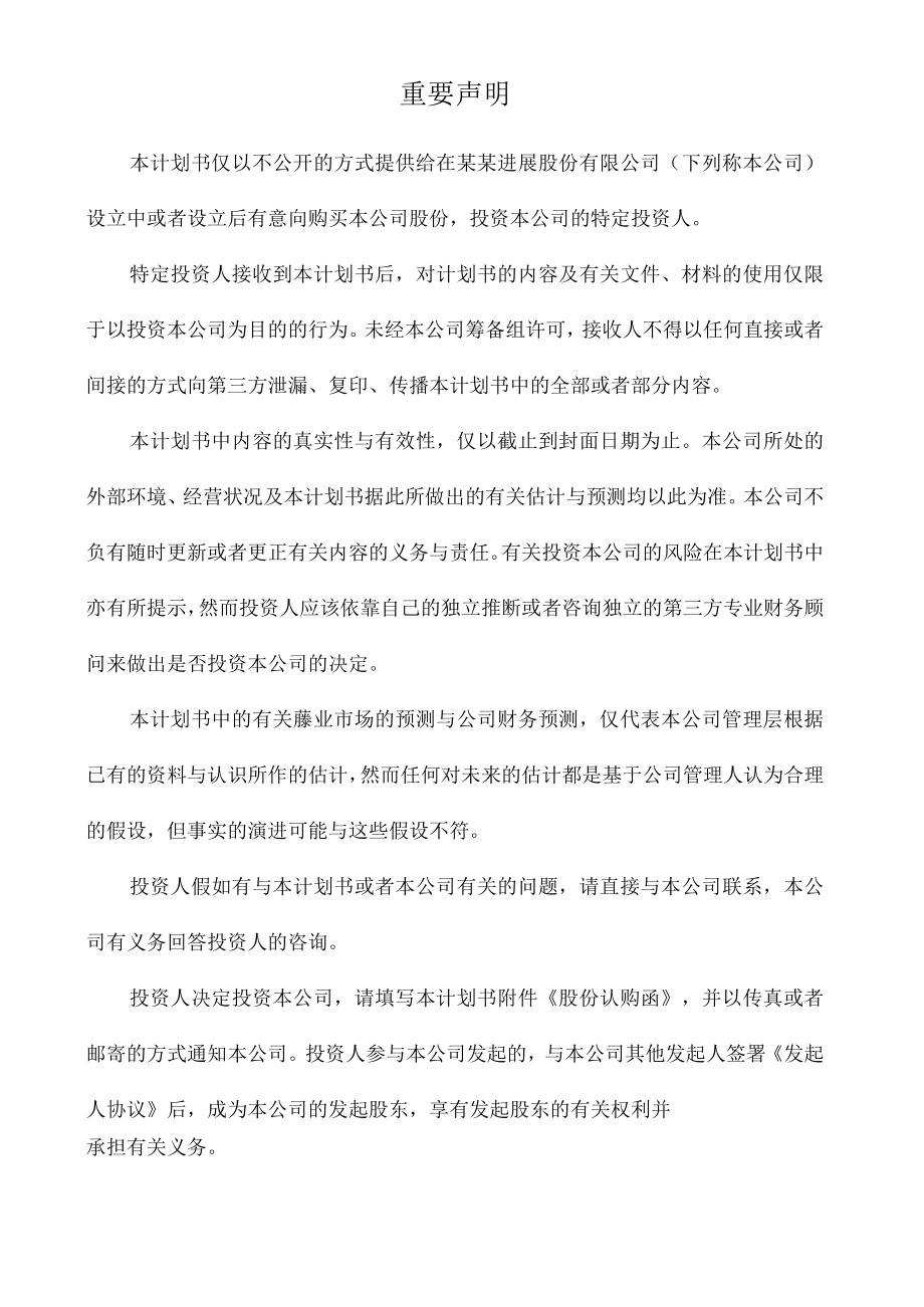 最新股份制商业计划书.docx_第2页