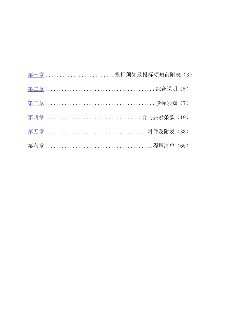 最终绿尚春江城堡干挂招标文件.docx_第2页