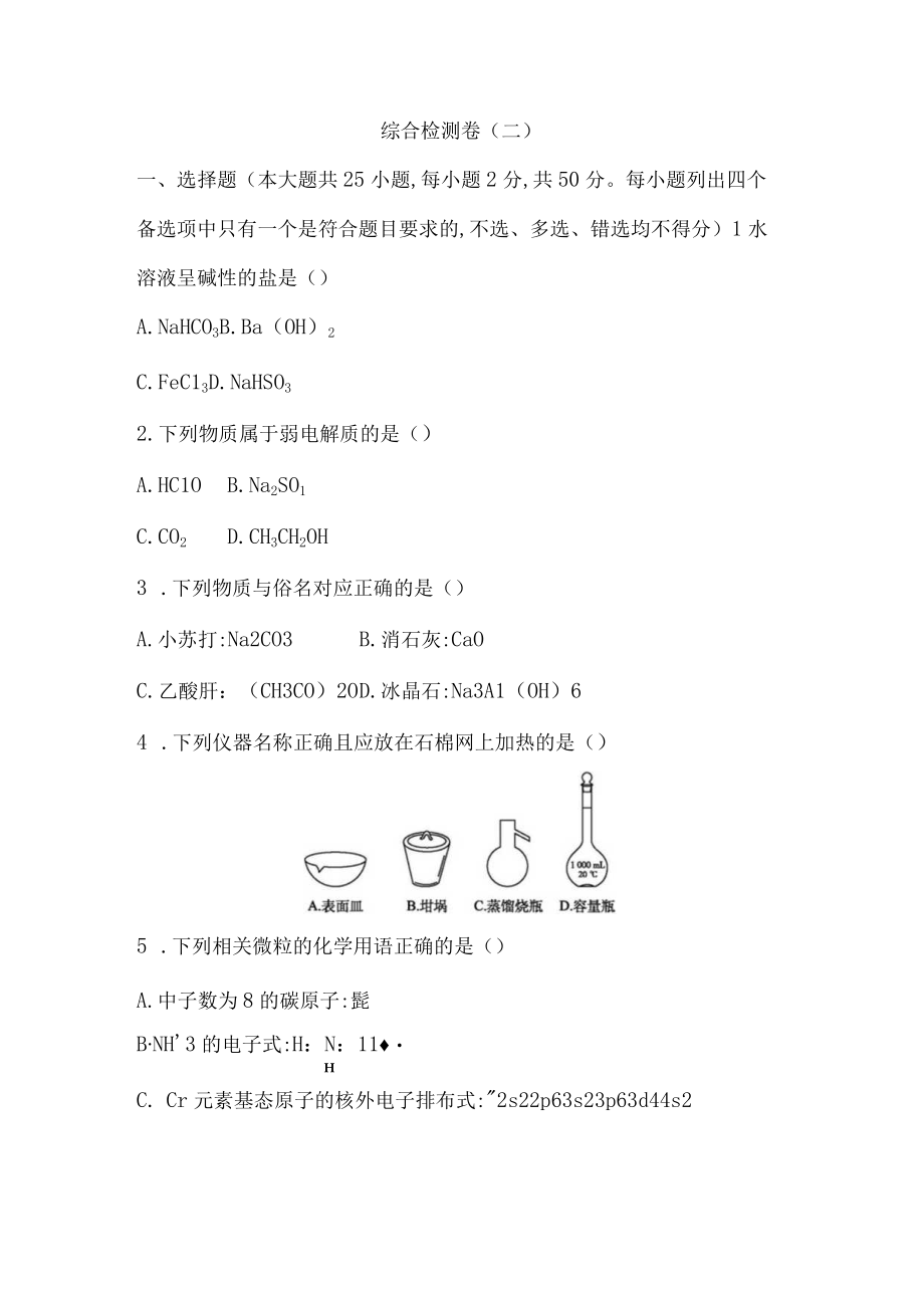 综合检测卷二公开课.docx_第1页