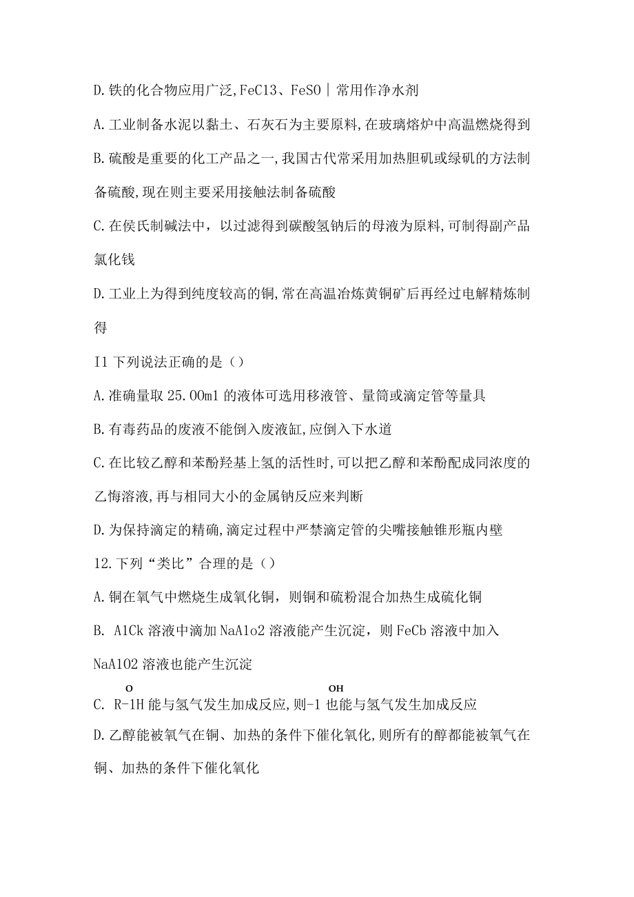 综合检测卷二公开课.docx_第3页