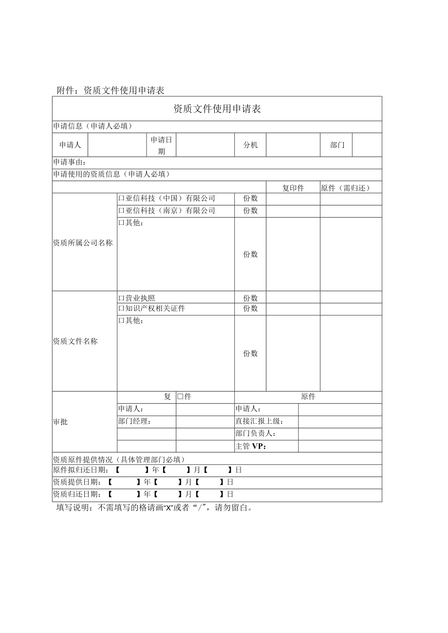 资质文件使用申请表.docx_第1页