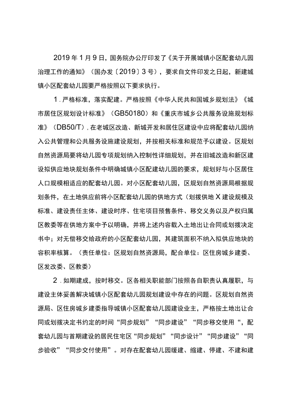 重庆市綦江区城镇小区配套幼儿园治理工作方案.docx_第2页