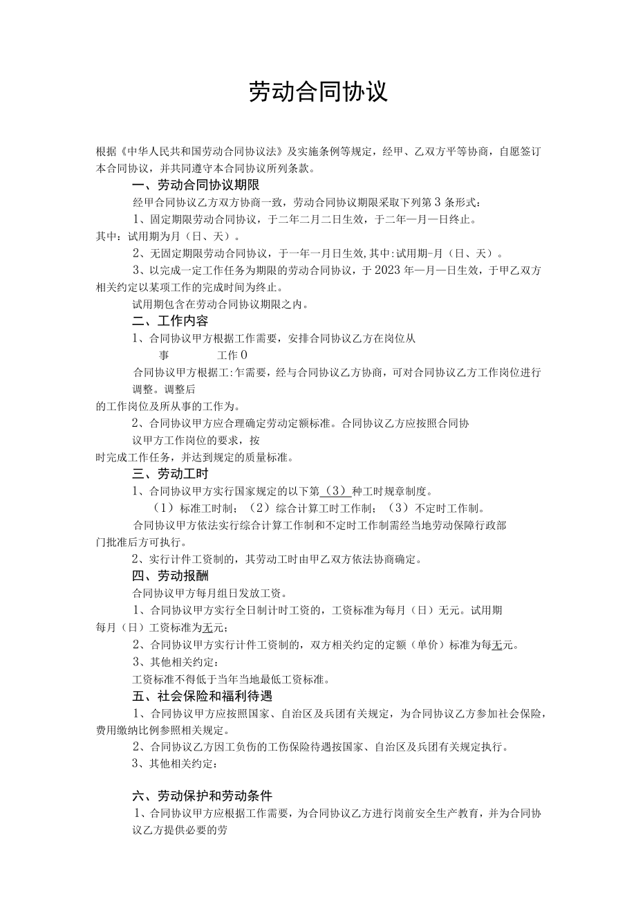 最新合同范本简易劳动合同模板文本(1).docx_第1页