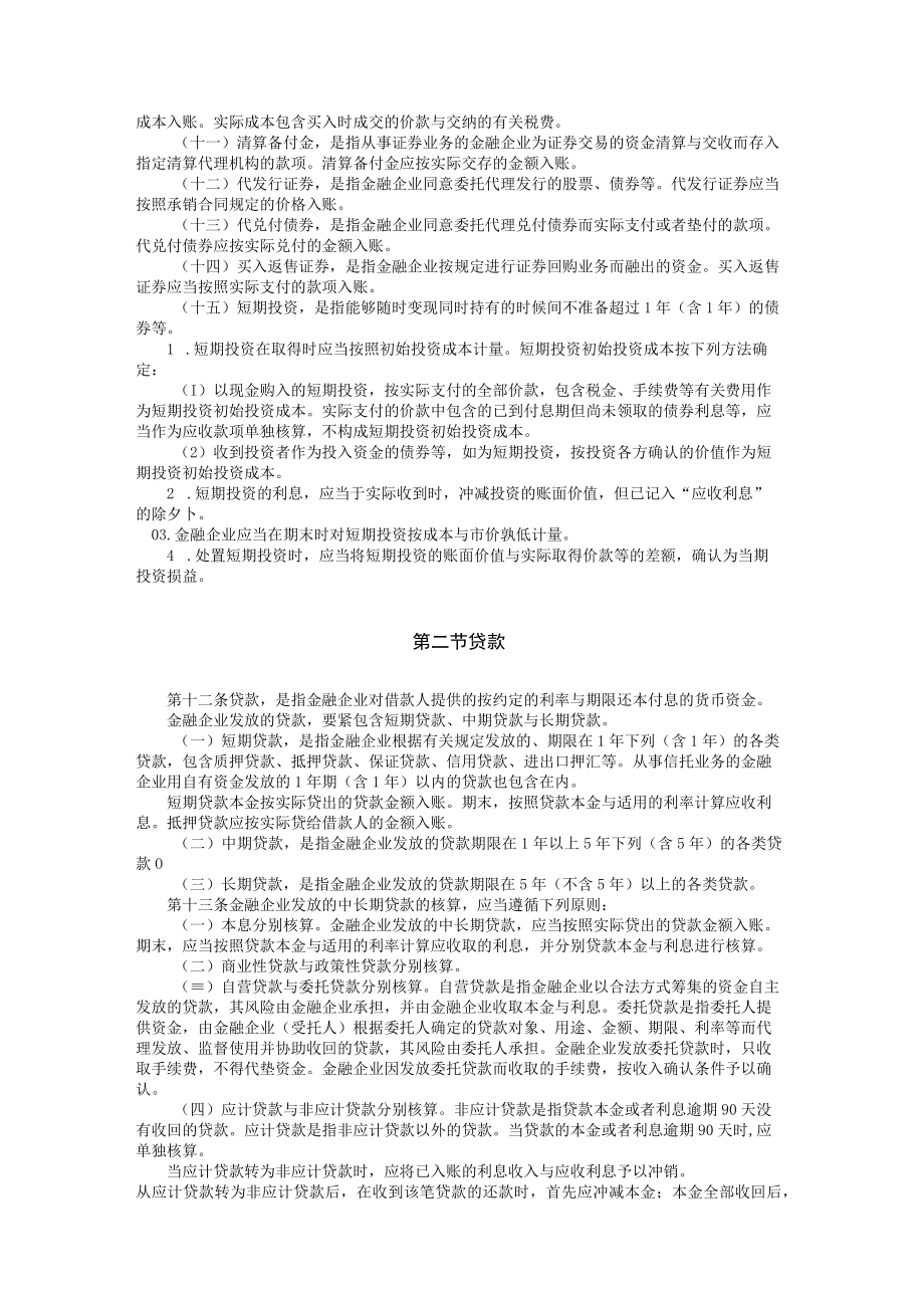 最新金融企业会计制度.docx_第3页