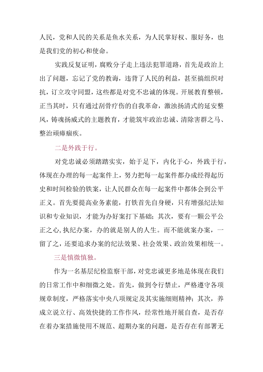 （三篇）纪检监察干部队伍教育整顿会议讲话材料心得体会.docx_第2页