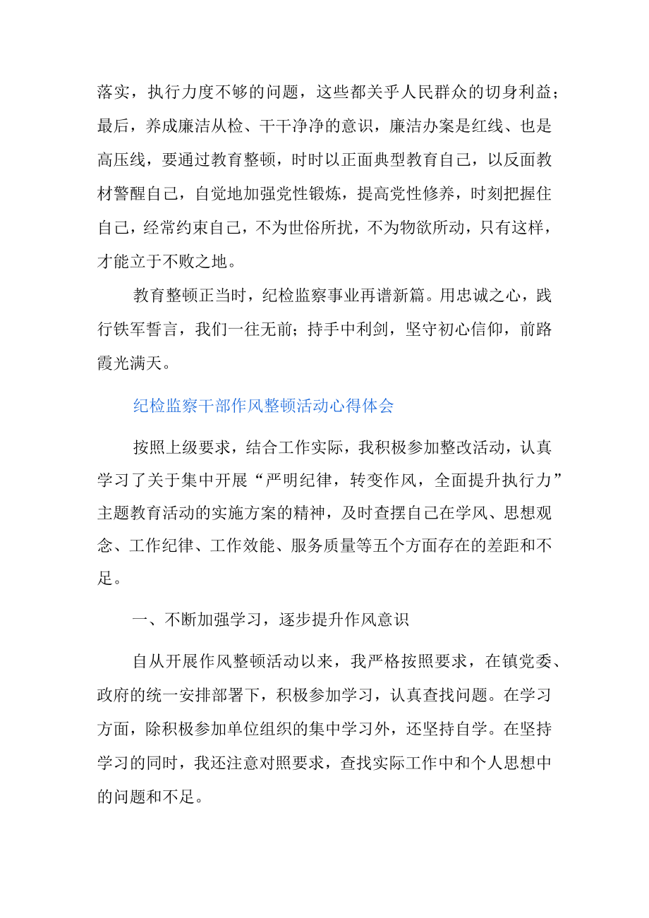 （三篇）纪检监察干部队伍教育整顿会议讲话材料心得体会.docx_第3页