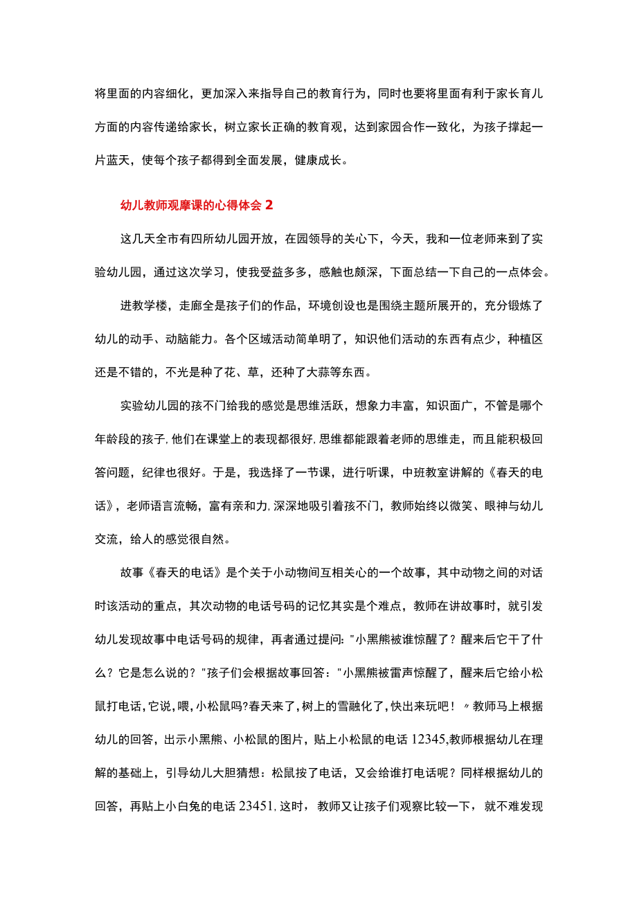 精选幼儿教师磨课心得体会及感受.docx_第2页