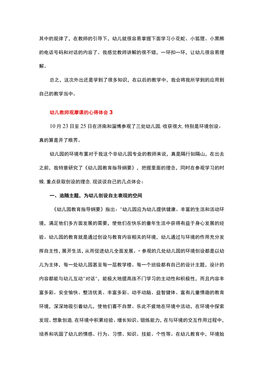 精选幼儿教师磨课心得体会及感受.docx_第3页