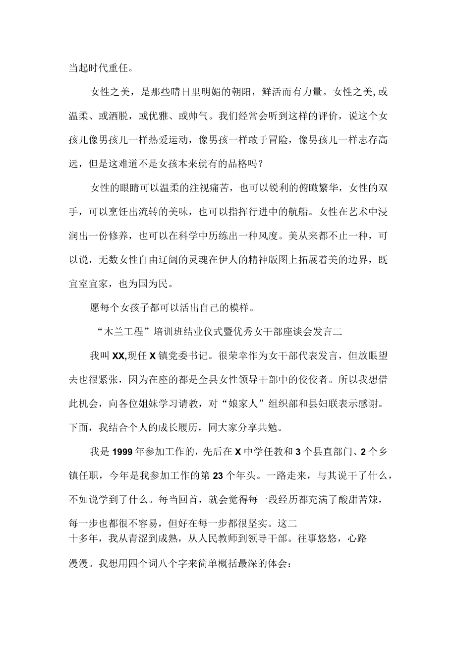 木兰工程培训班结业仪式暨优秀女干部座谈会发言4篇.docx_第2页