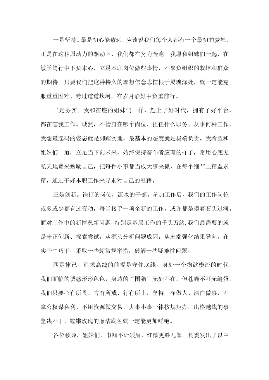 木兰工程培训班结业仪式暨优秀女干部座谈会发言4篇.docx_第3页