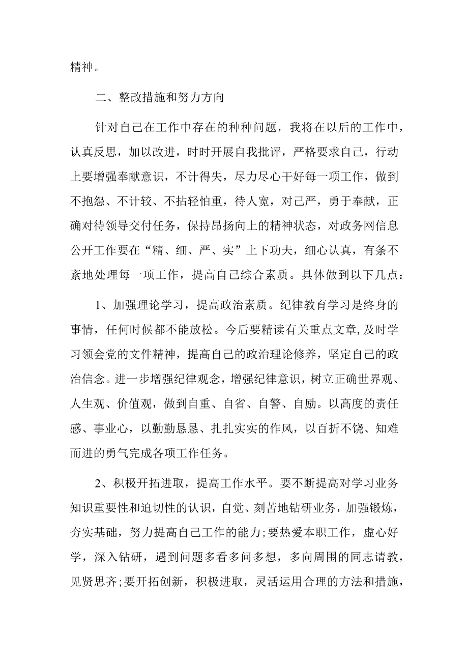 （3篇）纪检监察干部队伍教育整顿会议领导讲话心得体会.docx_第3页