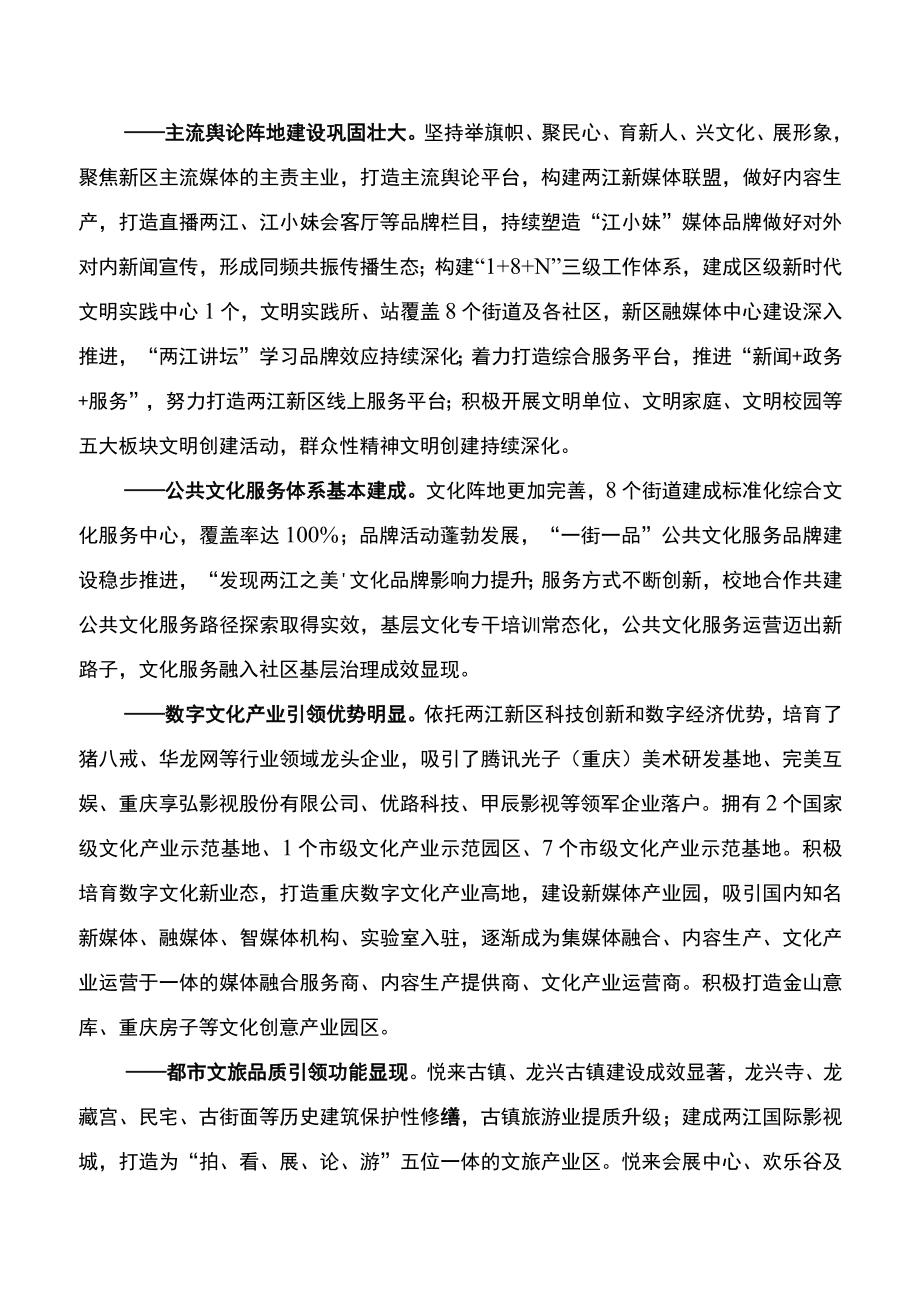 重庆两江新区文化发展十四五规划.docx_第3页