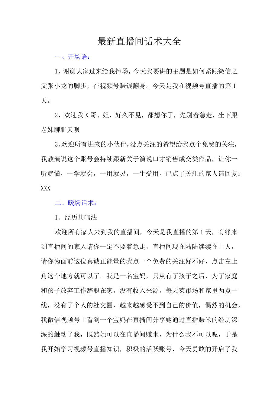 最新直播间话术大全.docx_第1页