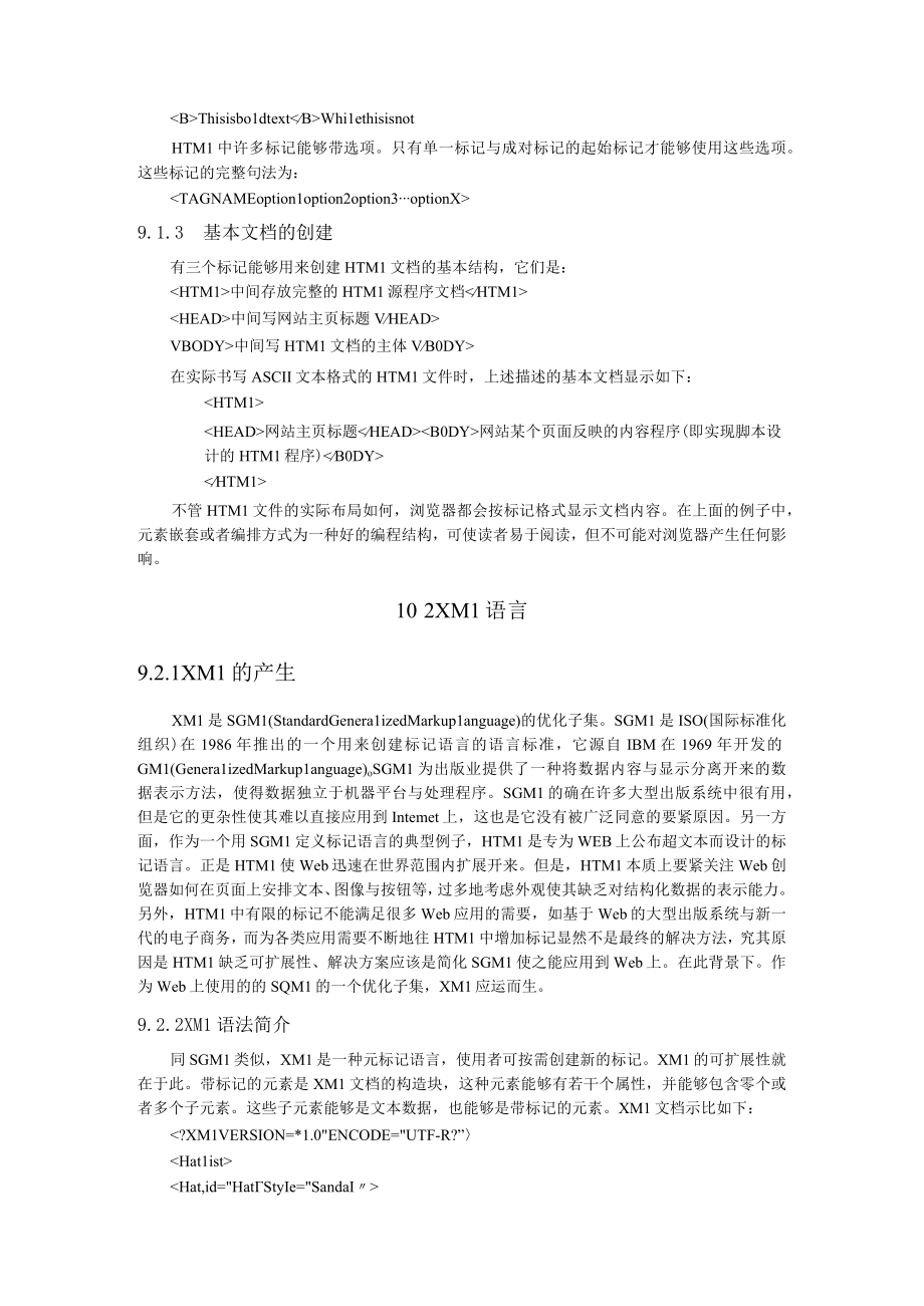 最新网络技术和电子商务设计910.docx_第2页