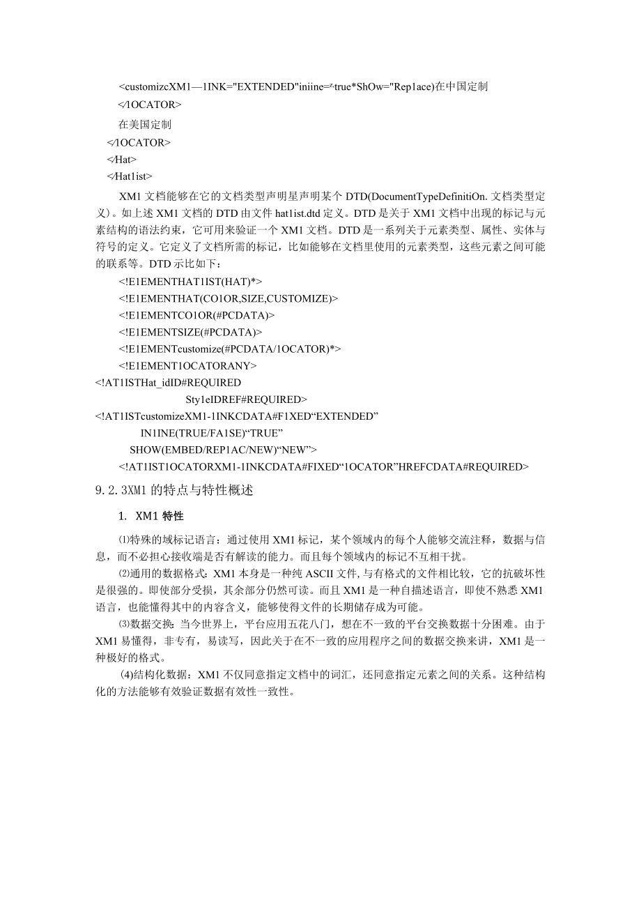 最新网络技术和电子商务设计910.docx_第3页