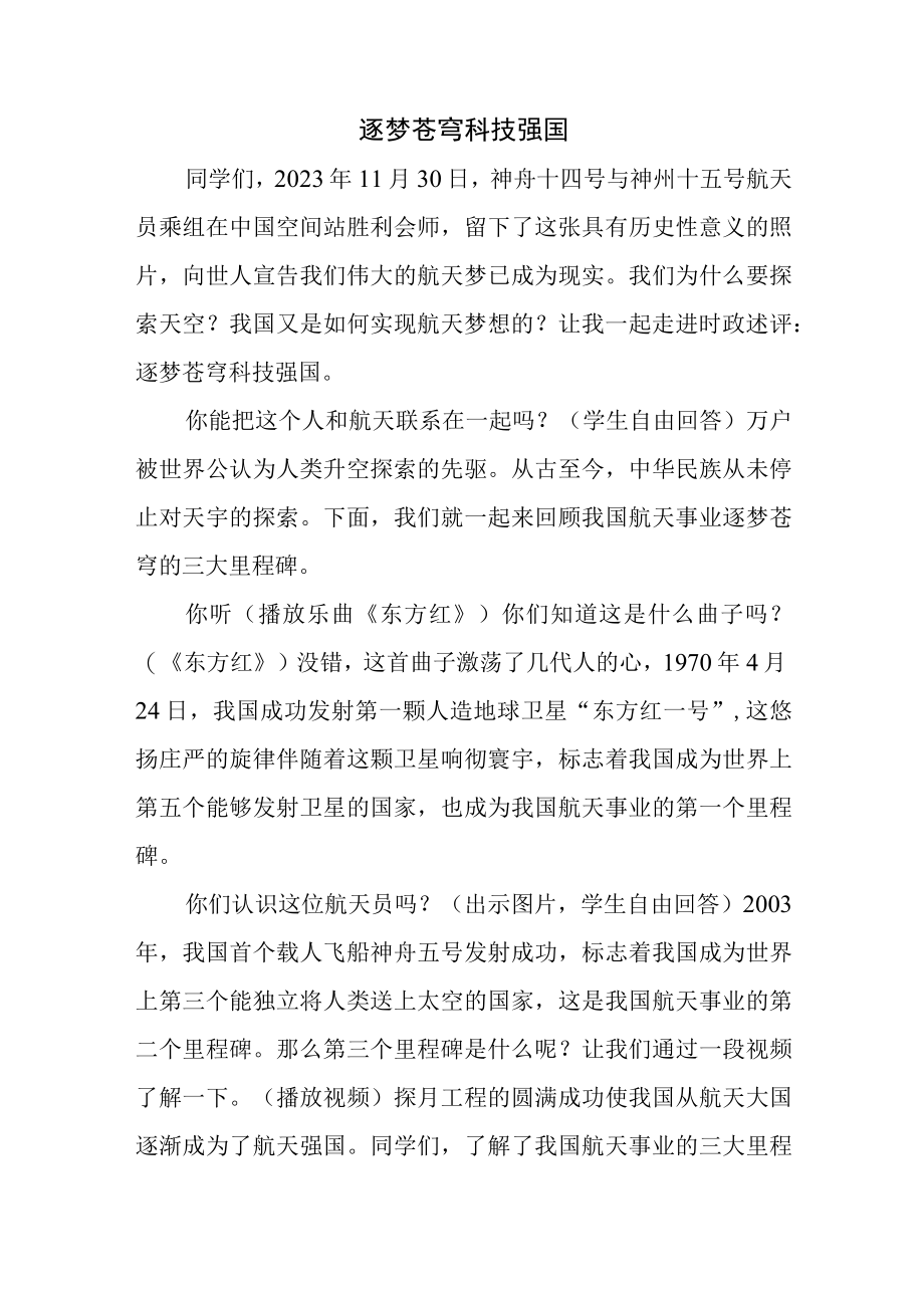 逐梦苍穹 科技强国 教学设计.docx_第1页