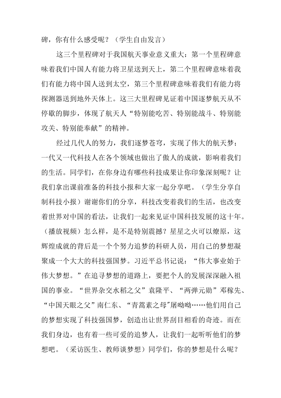 逐梦苍穹 科技强国 教学设计.docx_第2页