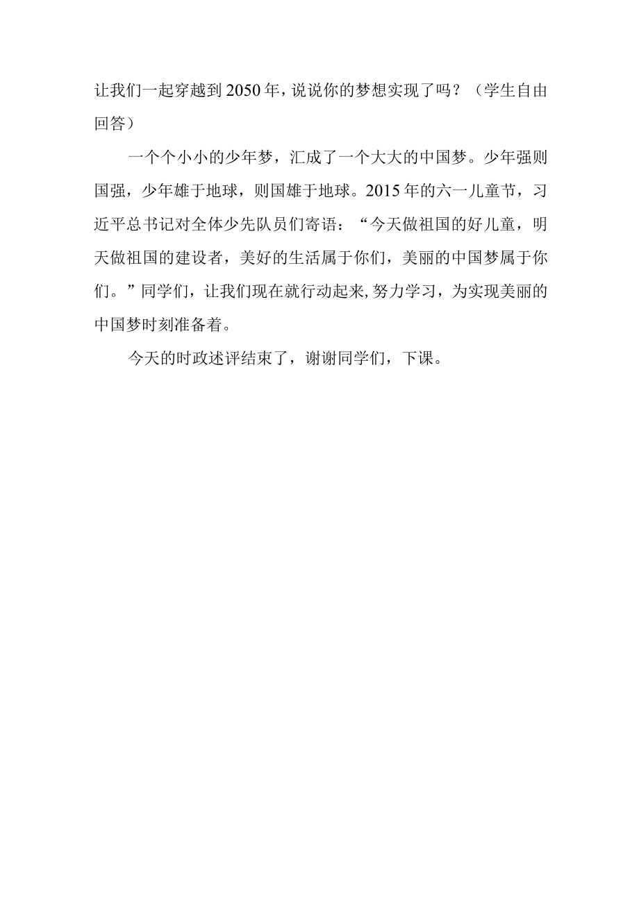 逐梦苍穹 科技强国 教学设计.docx_第3页