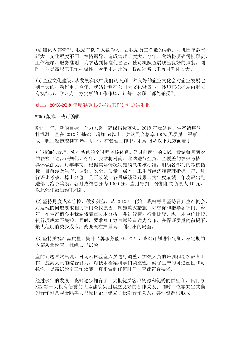 精编范文混凝土拌合站培训计划精选word文档 (5页).docx_第2页